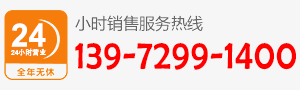 廠(chǎng)家直銷(xiāo)熱線(xiàn):139-0866-8368
